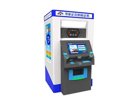 駕駛證自助制證機 駕駛證自助制證機