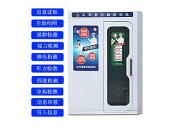 車管自助體檢機對體檢者有哪些優勢？
