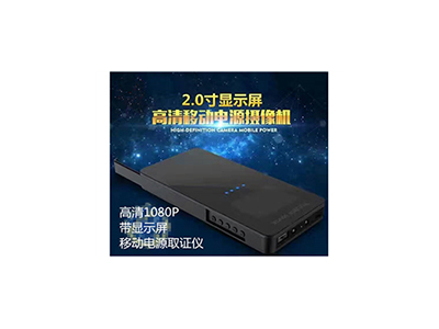 高清移動(dòng)電源式取證儀 高清移動(dòng)電源式取證儀